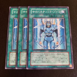 サイバネティック・ゾーン ノーマル