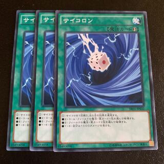 サイコロン ノーマル