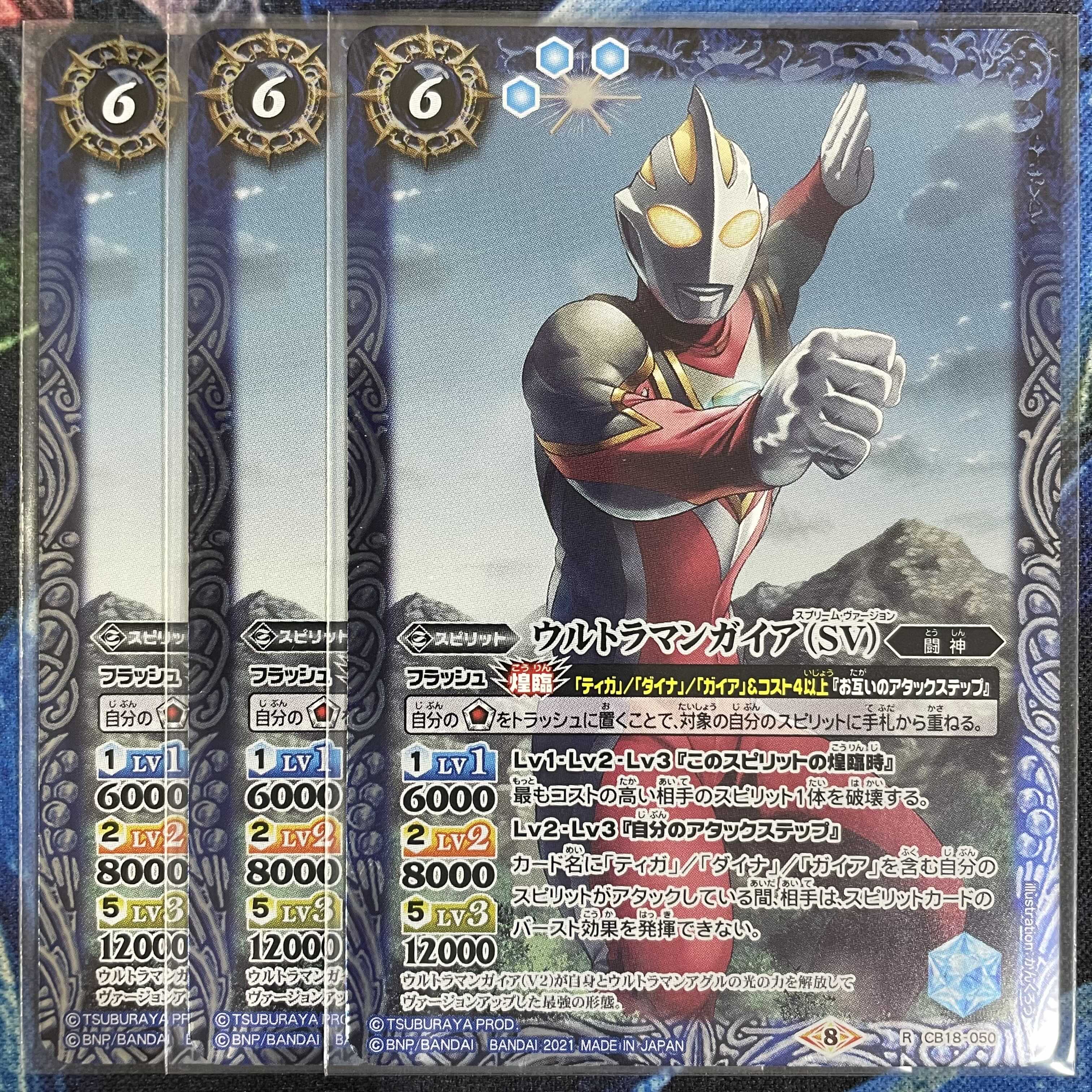 ウルトラマンガイア (SV)