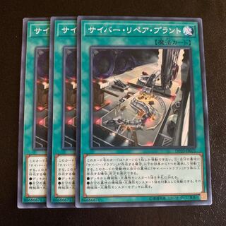 サイバー・リペア・プラント ノーマル