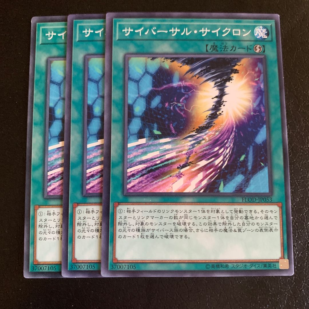 サイバーサル・サイクロン ノーマル