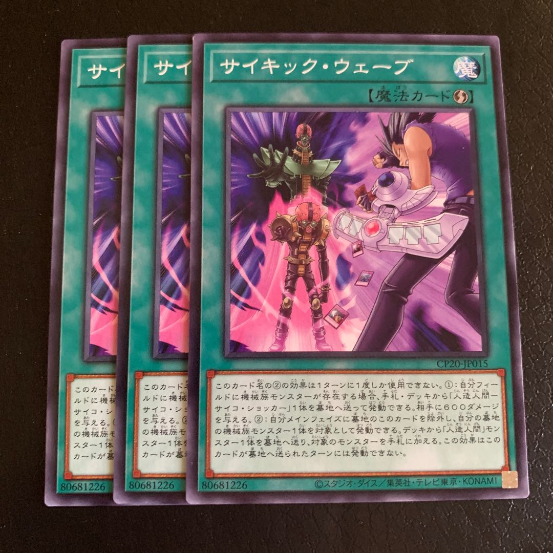 サイキック・ウェーブ