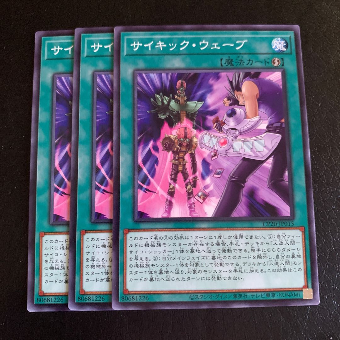 サイキック・ウェーブ