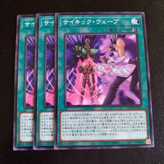 サイキック・ウェーブ