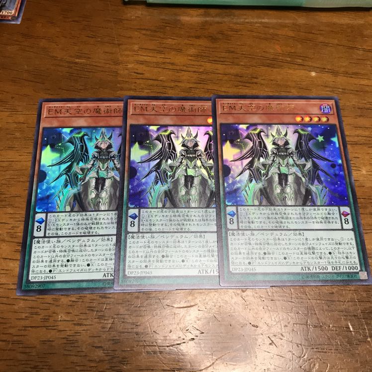 遊戯王 EM天空の魔術師 ウルトラレア 3枚