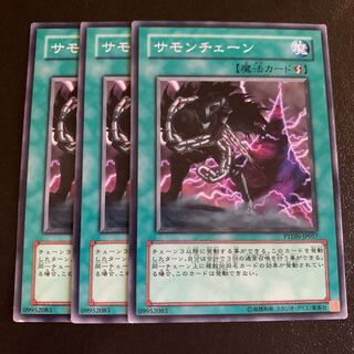 サモンチェーン ノーマル