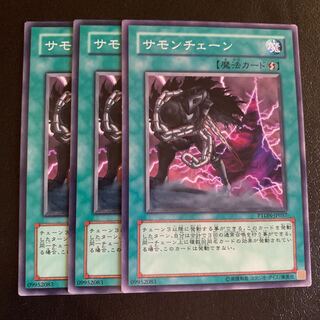 サモンチェーン ノーマル