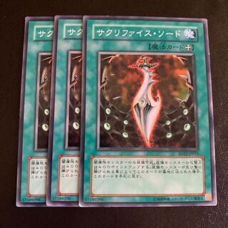 サクリファイス・ソード ノーマル