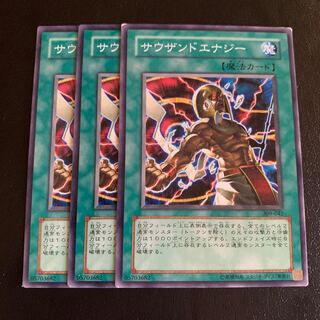 サウザンドエナジー ノーマル