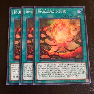 転生炎獣の炎虞 ノーマル