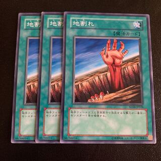 地割れ ノーマル