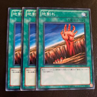 地割れ ノーマル