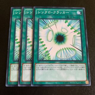 シンクロ・クラッカー ノーマル