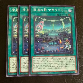 深海の都 マガラニカ ノーマル