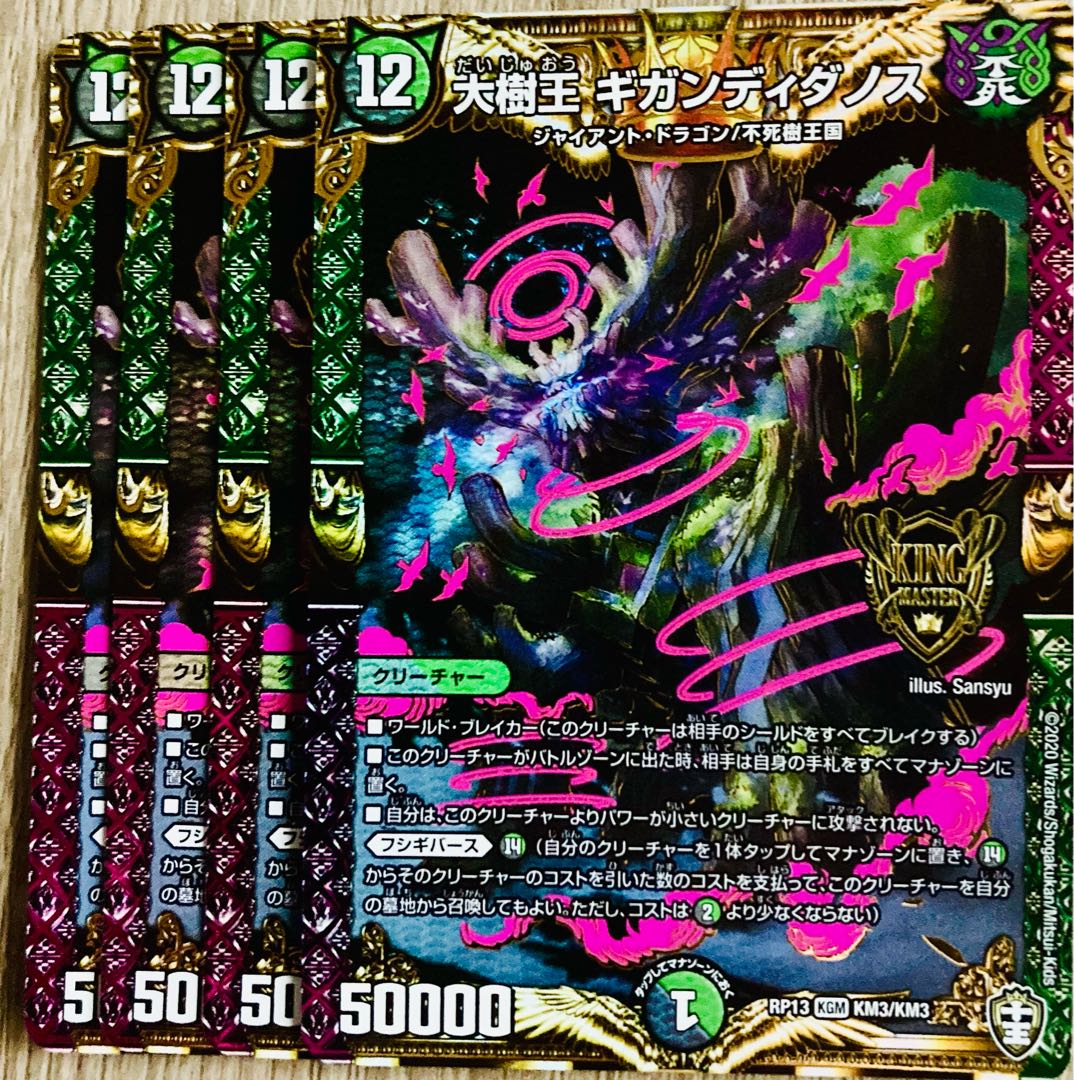 大樹王ギガンディダノス KGM 4枚