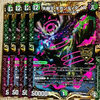 大樹王ギガンディダノス KGM 4枚
