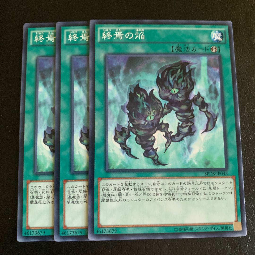 終焉の焔 ノーマル