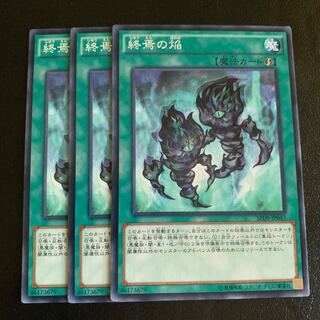 終焉の焔 ノーマル