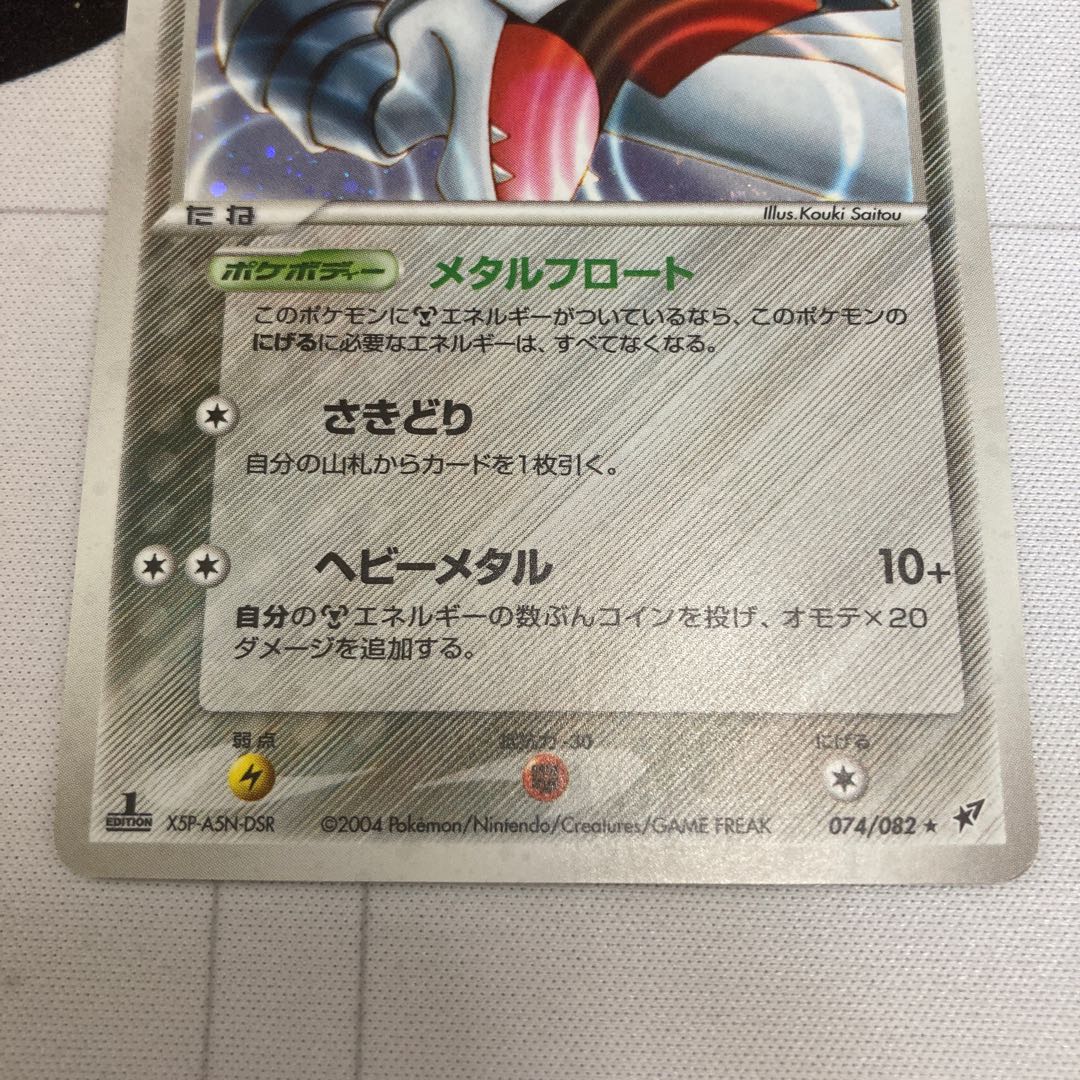 ポケモンカード　エアームド 074/082