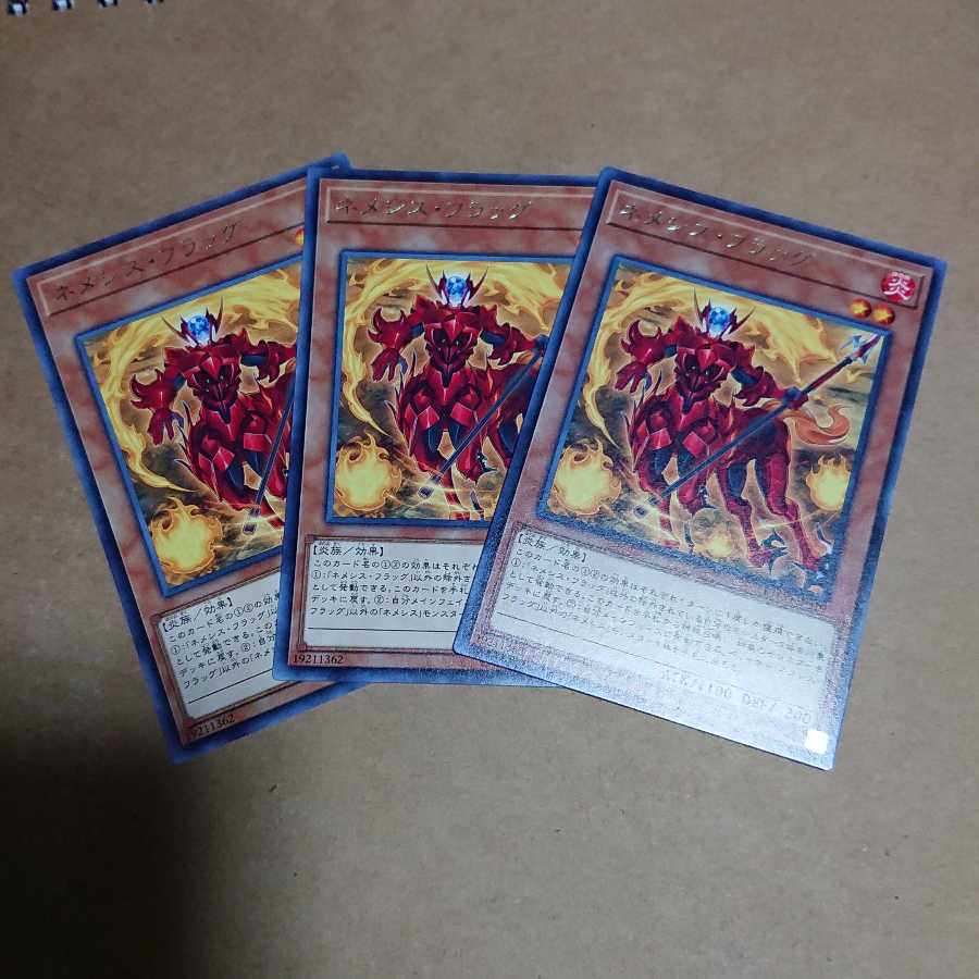 ネメシス・フラッグ 1枚