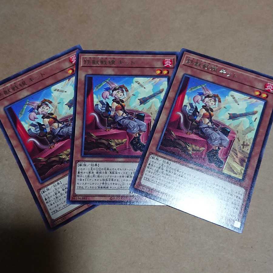 鉄獣戦線 キット