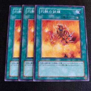 灼熱の試練 ノーマル