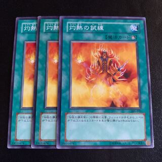 灼熱の試練 ノーマル