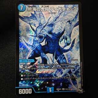 絶海の虎将ティガウォック(シク)