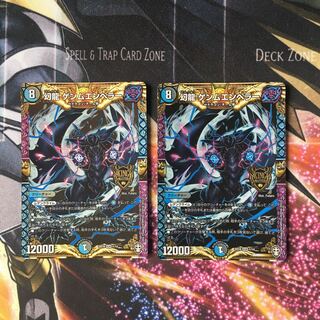 幻龍 ゲンムエンペラー　2枚