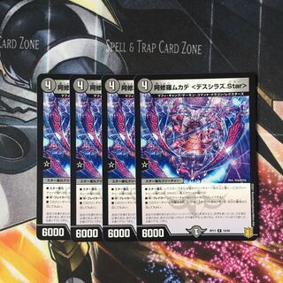 阿修羅ムカデ <デスシラズ.Star> 4枚