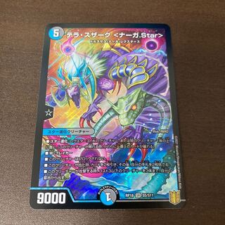 テラ・スザーク <ナーガ.Star>