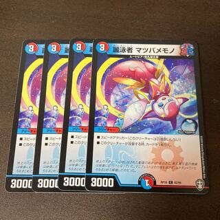 麗泳者 マツバメモノ　4枚