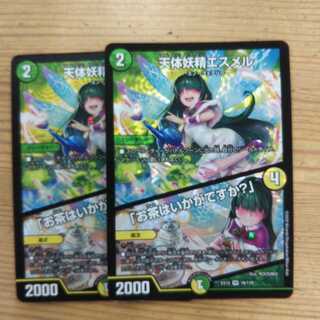 天体妖精エスメル｜「お茶はいかがですか?」2枚セット