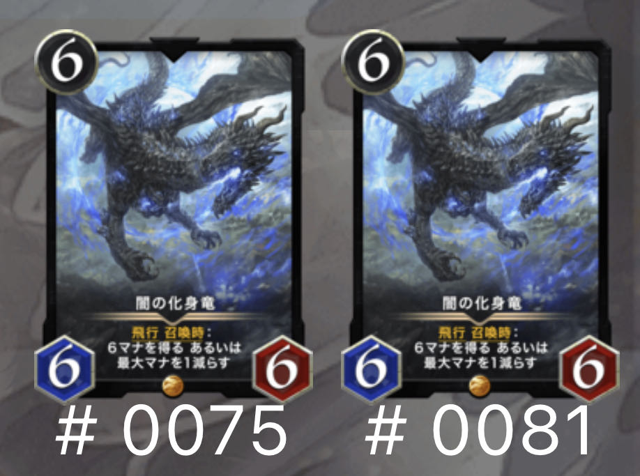 2枚セット　闇の化身竜