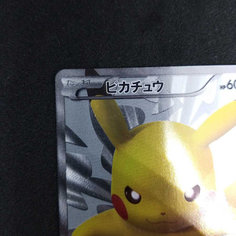 最安値! 高騰中 スクリューダウン付き ピカチュウ 15周年プロモ