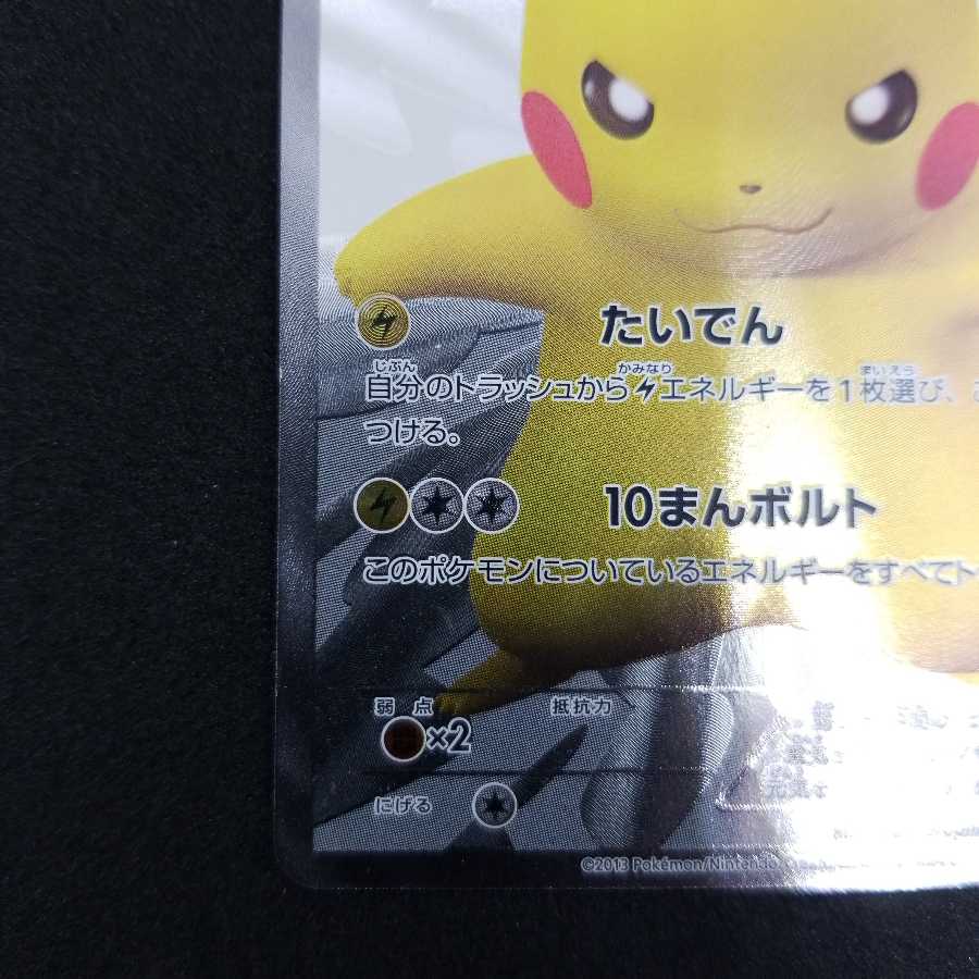 最安値! 高騰中 スクリューダウン付き ピカチュウ 15周年プロモ