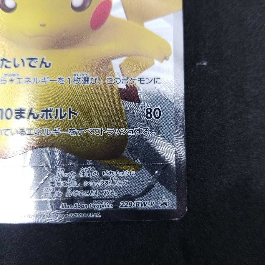 最安値! 高騰中 スクリューダウン付き ピカチュウ 15周年プロモ
