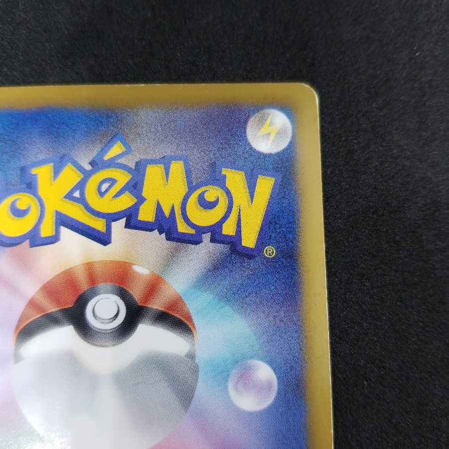 最安値! 高騰中 スクリューダウン付き ピカチュウ 15周年プロモ