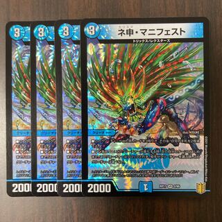 ネ申・マニフェスト