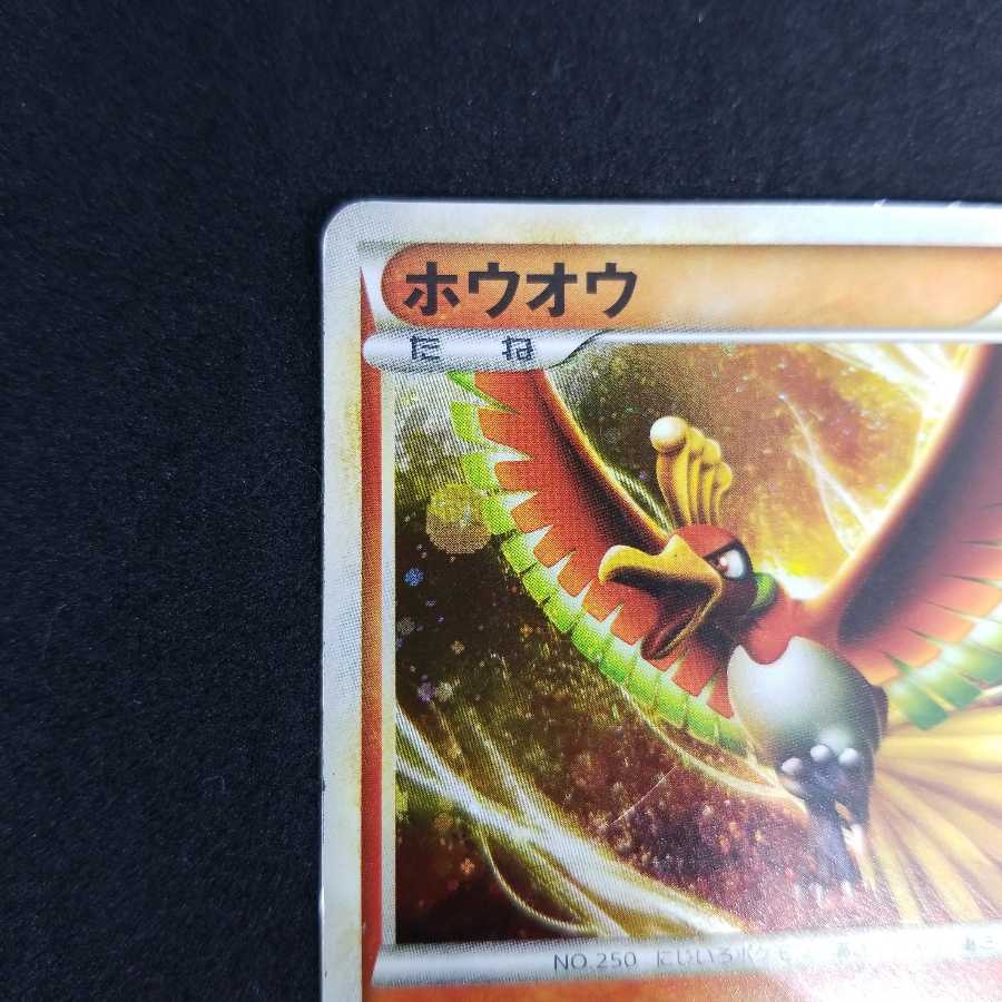 ホウオウ 日本代表決定戦2010プロモ 048