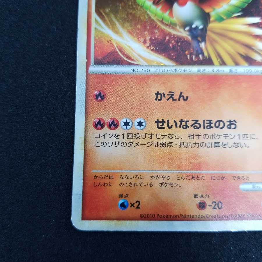 Ho-oh Holo 048/L-P | Promo World Championship 2010 Japanese