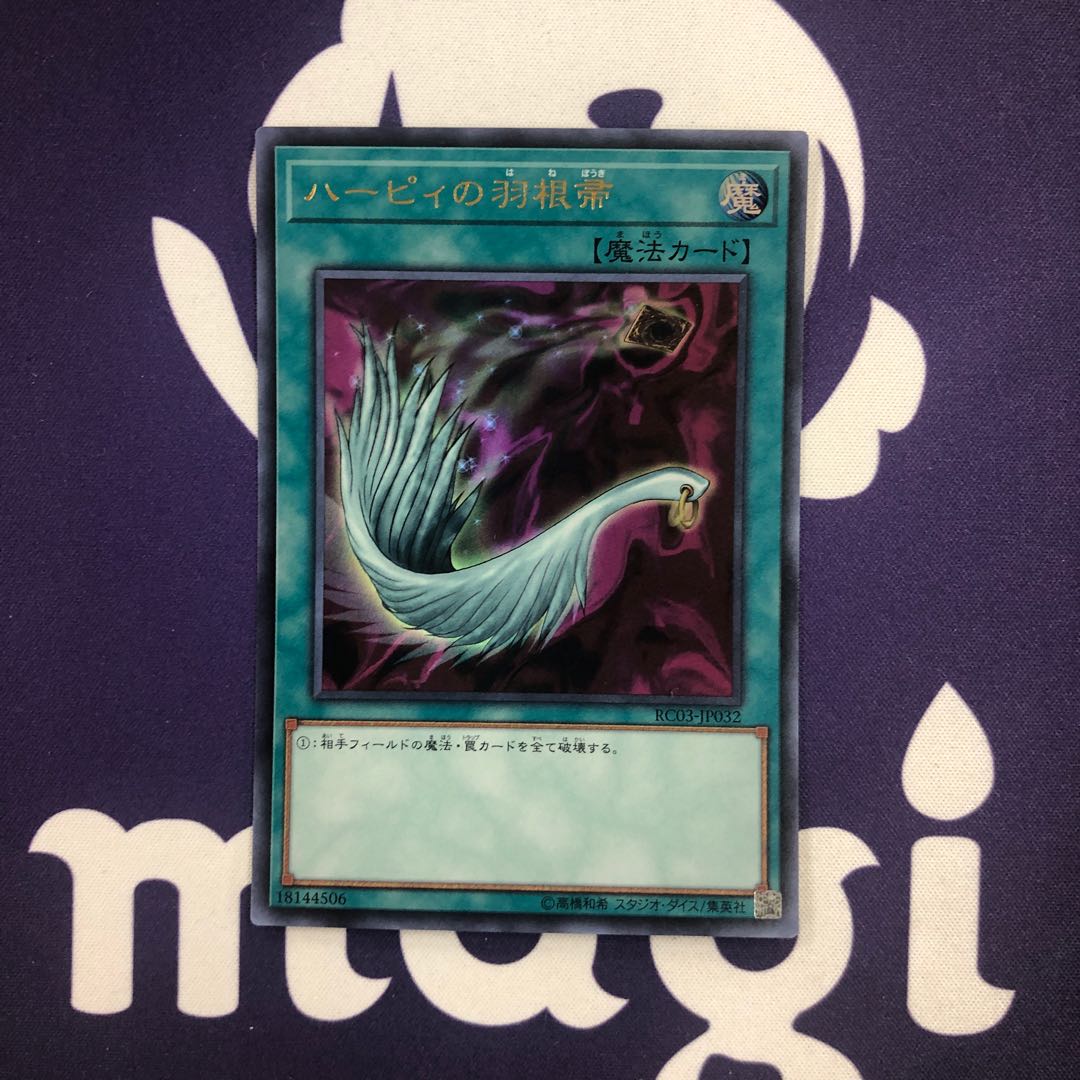 ハーピィの羽根帚 ウルトラレア