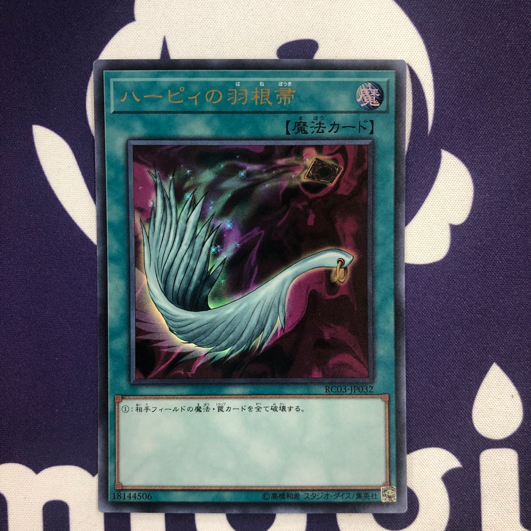 ハーピィの羽根帚 ウルトラレア