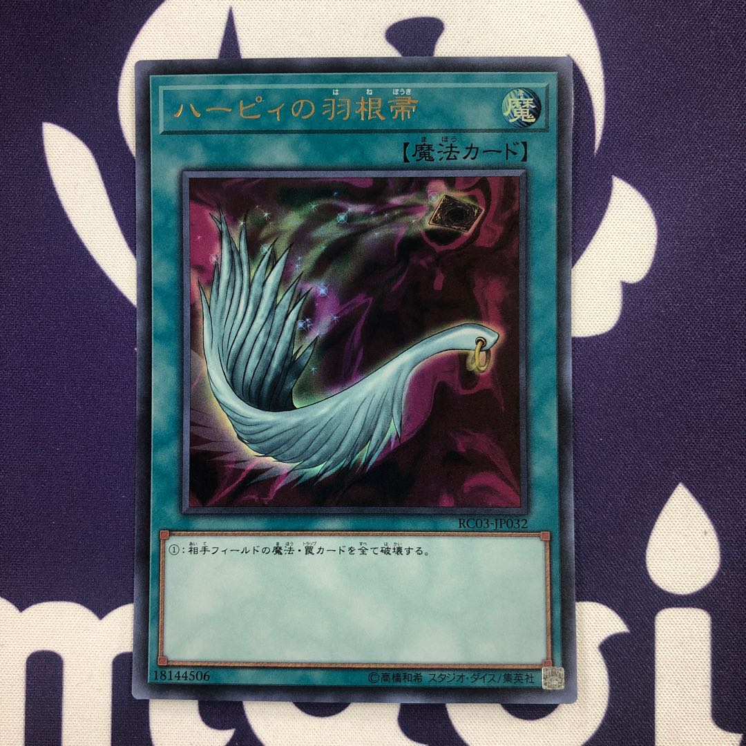 ハーピィの羽根帚 ウルトラレア