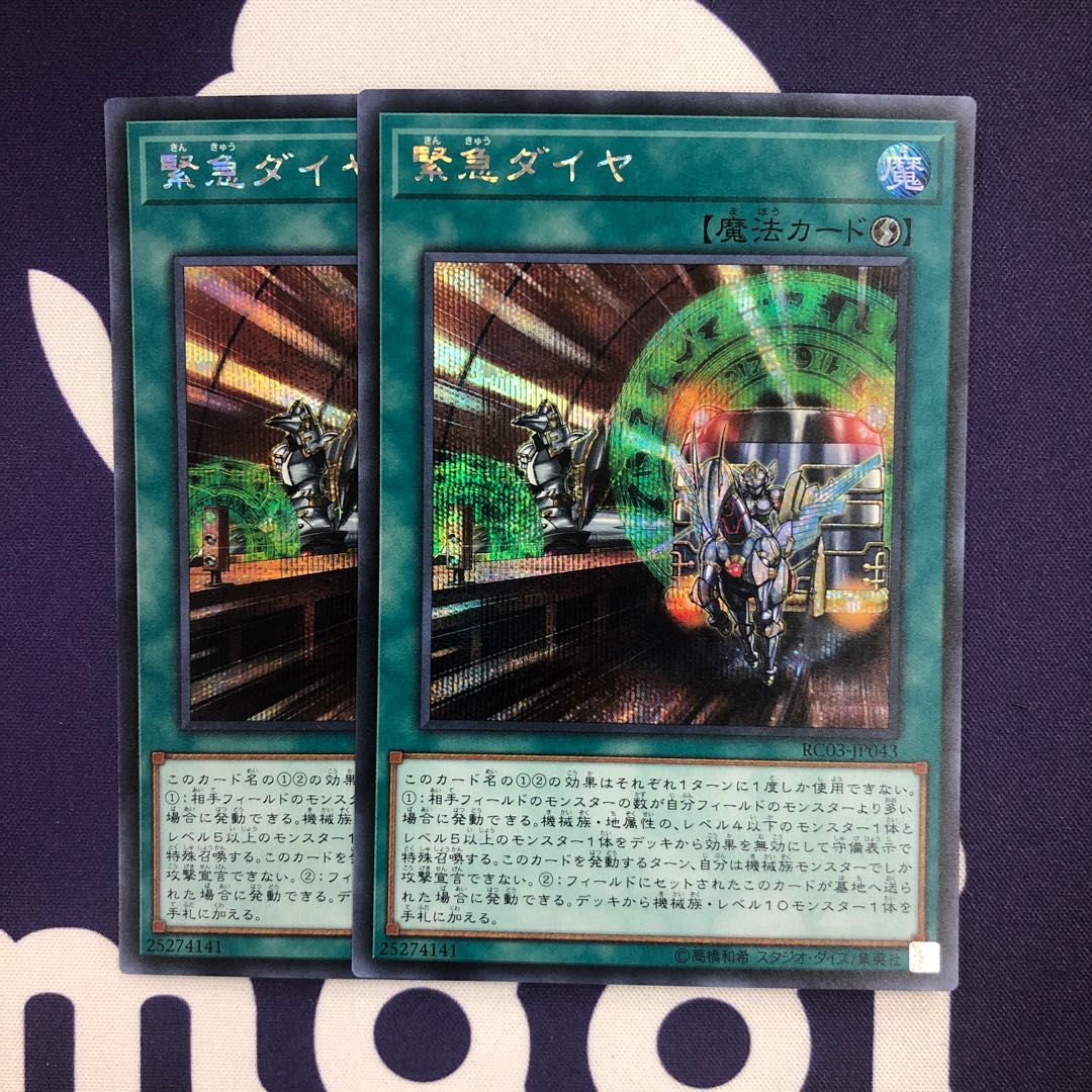 緊急ダイヤ シークレットレア