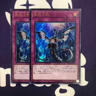 無限泡影 ウルトラレア 2枚