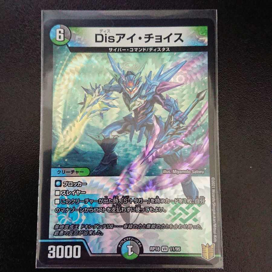 Disアイ・チョイス
