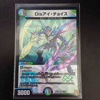 Disアイ・チョイス