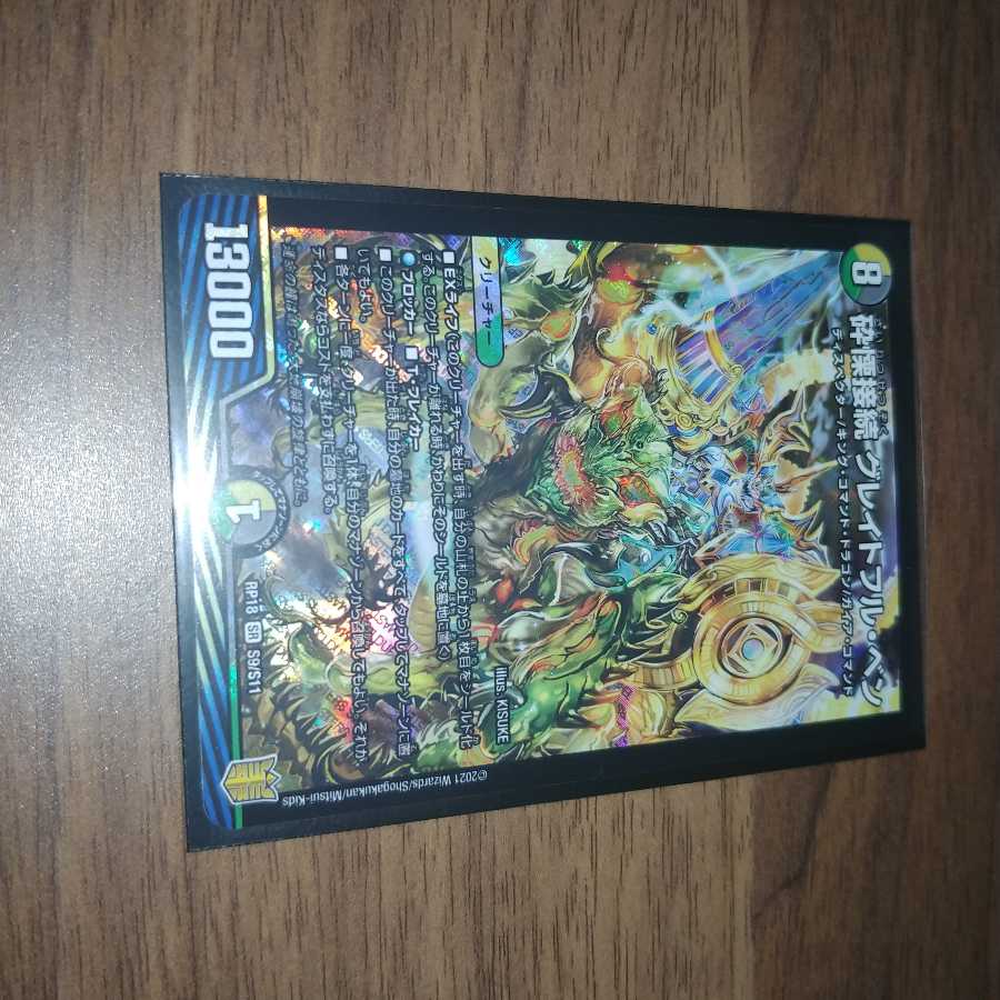 砕慄接続 グレイトフル・ベン