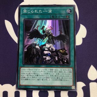 禁じられた一滴 スーパーレア